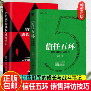 信任五环销售拜访技巧