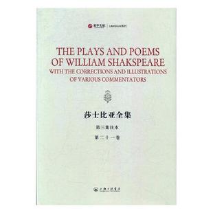 莎士比亚全集：第三集注本 正版 费 上海三联书店 免邮 名家作品导读书籍