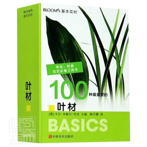 正版包邮 BLOOM‘S基本花材  叶材卡尔·米歇尔·哈克书店农业、林业书籍 畅想畅销书