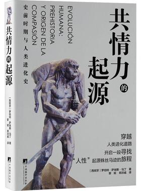 正版共情力的起源:史前时期与人类进化史:prehistoria y origen de la сомp罗伯特·萨埃斯·马丁书店自然科学书籍 畅想畅销书