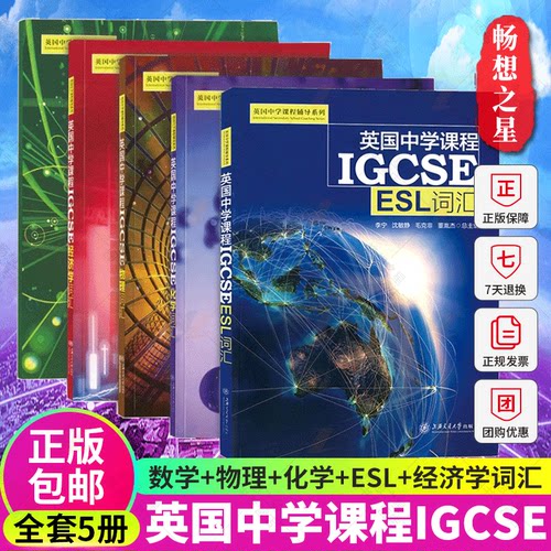 英国中学课程IGCSE全套系列教材