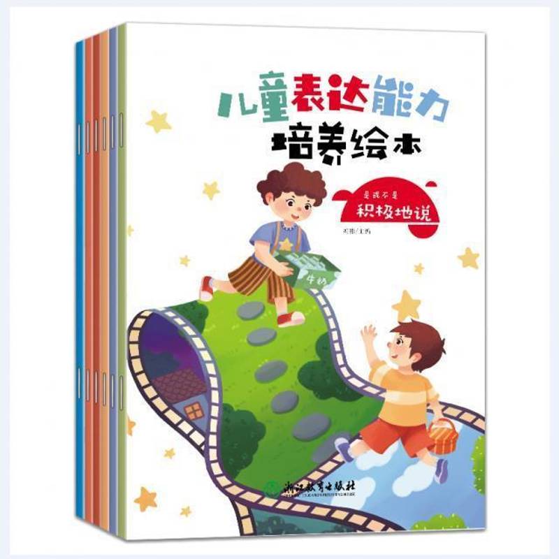 儿童表达能力培养绘本(全6册)冯影图书书籍