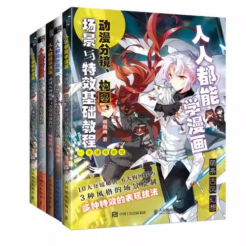 自选人人都能学漫画动漫人体结构与动态 人物服饰与造型 人物角色设定 人物五官与发型绘制 动漫分镜、构图、场景与特效 基础教程