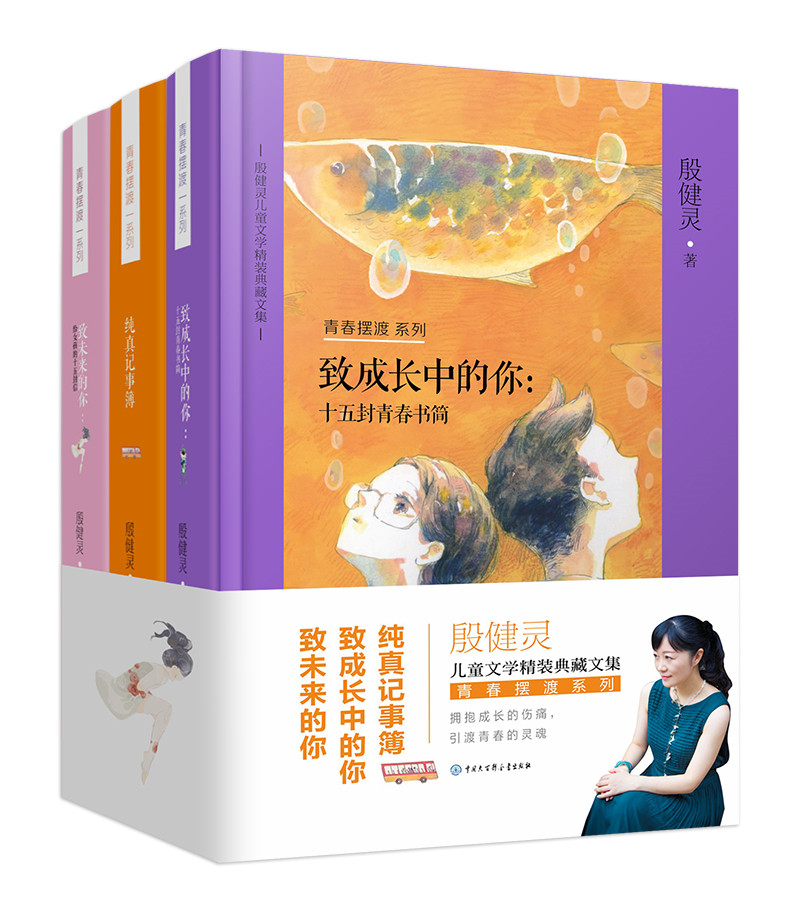 正版包邮 殷健灵儿童文学精装典藏文集--青春摆渡系列 殷健灵 书店 散文诗歌书籍 畅想畅销书