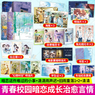 潇潇雨声迟+暗恋这件难过的小事+旧雨重落1+2+清清 5册 孟栀晚/稚楚著 双向暗恋文校园爱情be文言情小说书籍大鱼文化