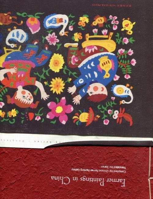 正版包邮 Farmer Paintings in China-(中国农民画.东丰卷)中国农民画馆书店艺术书籍 畅想畅销书