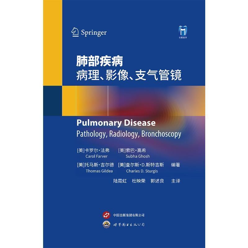 正版肺部疾病:病理、放射、支气管镜:pathology, radiology, bronchoscopy卡罗尔·法弗书店医药卫生书籍 畅想畅销书