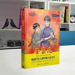 正版苦菜花冯德英书店图书书籍 畅想畅销书