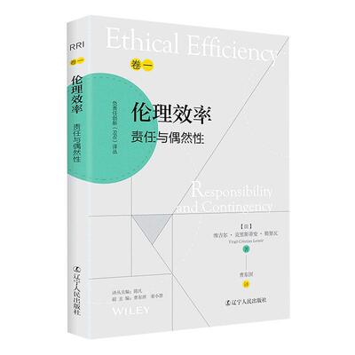 正版伦理效率：责任与偶然：responility and contingency维吉尔·克里斯蒂安·勒努瓦 哲学宗教书籍 辽宁人民出版社