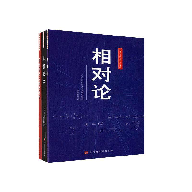 正版包邮 人类科学史三大经典（全3册） 阿尔伯特&middot;爱因斯坦 书店自然科学 书籍 畅想畅销书