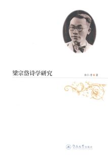 梁宗岱诗学研究 书店 中国古诗词书籍 畅想畅销书 包邮 张仁香 正版