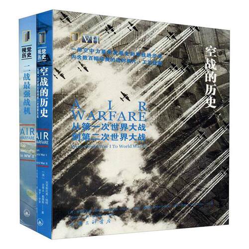 正版包邮 空战的历史:从次大战到次大战:from world war i to world wa克里斯托弗·钱特书店军事书籍 畅想畅销书