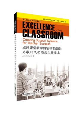 正版包邮 课堂教学的指南:为教构建支持体系:creating support systems for teache 书店 课堂教学书籍 畅想畅销书