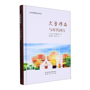 正版文学作品：与时代同行：：杂志辑书店儿童读物书籍 畅想畅销书
