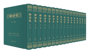 正版包邮 中学生：第三编：9-16：复刊第一期至九十四期(1939年5月-1945年12月) 书店 教学理论书籍 畅想畅销书
