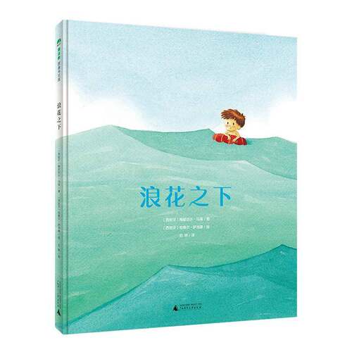 浪花之下梅里切尔·马蒂儿童读物书籍
