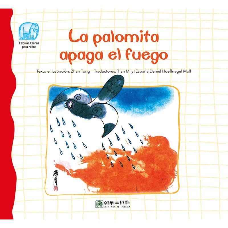 正版La palomita apaga el fuego(小鸽子救火)詹同书店儿童读物书籍 畅想畅销书