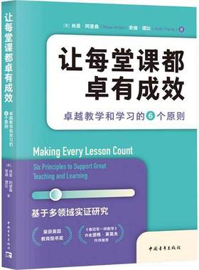让每堂课都卓有成效:教学和学6个原则:six principles to support great teaching and learning肖恩·阿里森图书书籍
