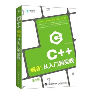 primer 编程从入门到实践2版 新版 正版 plus语言****设计计算机网络专业电脑编程自学c语言****员书籍 费 编程入门自学c 免邮