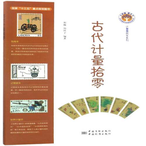 古代计量拾零郑颖文化书籍