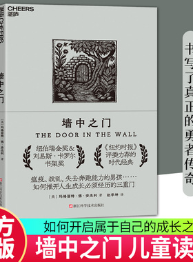 【湛庐图书】墙中之门 玛格丽特 德 安杰利 著 纽伯瑞金奖&刘易斯·卡罗尔书架奖 美国Parade杂志评其为“史上ZUI佳儿童读物”