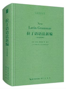 正版拉丁语语法新编英文影印版崇文书局古典语言丛书美艾伦Joseph Henry Allen格里诺James Bradstreet Greenough编订哲学总论书籍