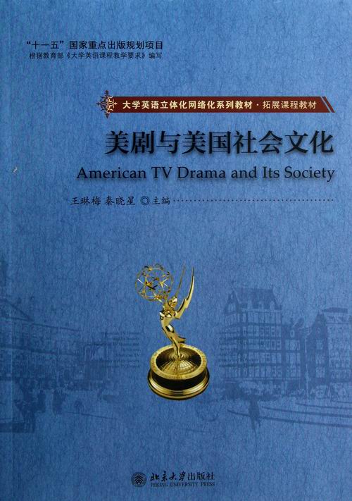 正版包邮 美剧与美国社会文化 琳梅 书店 英语口语书籍 畅想畅销书