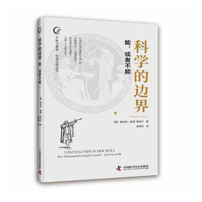 科学的边界:能，或者不能:Was Wissenschaft Möglich Macht - und Was Nicht恩斯特_彼得·费舍尔自然科学书籍
