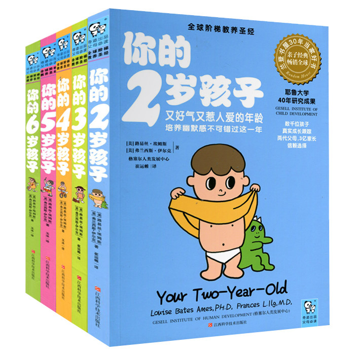 你的N岁孩子系列(2-6岁)(阶梯教养,耶鲁大学20年研究成果,30年)正版书籍你的2岁孩子/阶梯教养xj