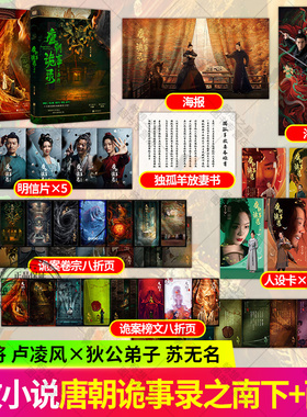 唐朝诡事录之南下西行 魏风华悬疑代表作 爆款影视剧《唐朝诡事录之西行》剧改小说 附赠多重赠品 侦探推理恐怖惊悚小说书籍 正版