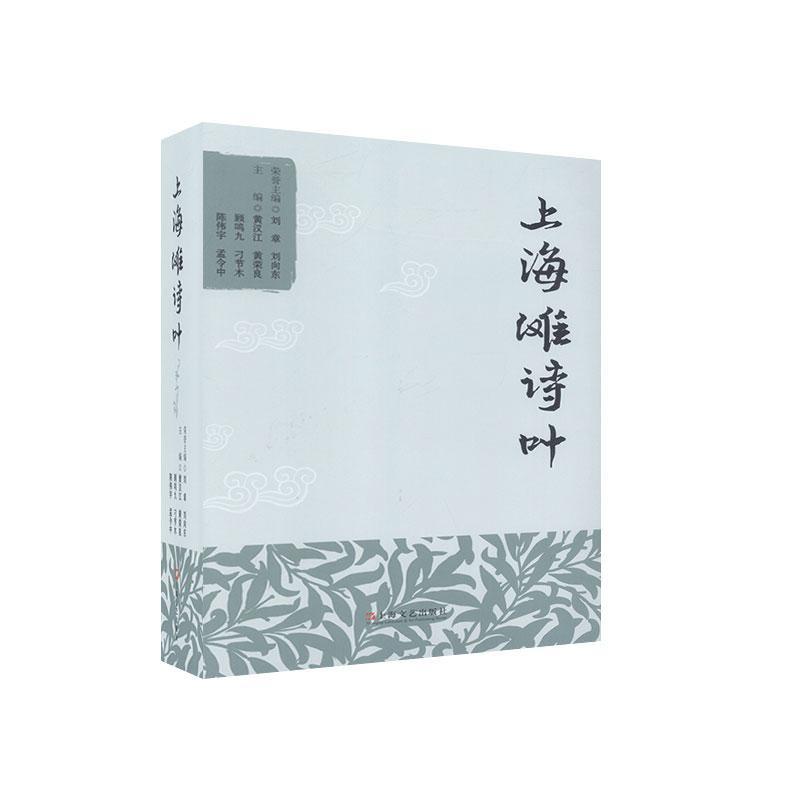正版包邮 上海滩诗叶   书店 文学 书籍 畅想畅销书