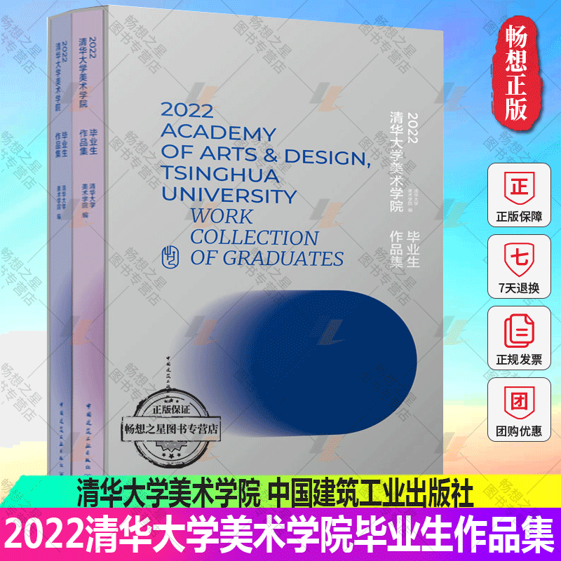 正版包邮 2022清华大学美术学院毕业生作品集 清华大学美术学院 中国建筑工业出版社 9787112274369
