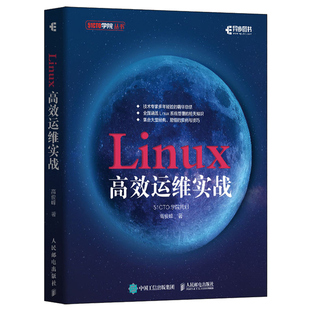 包邮 linux运维 运维工程师 正版 Linux运维实战 linux Web和数据库运维实战企业运维监控集群架构大数据自动化运维书 嵌入式