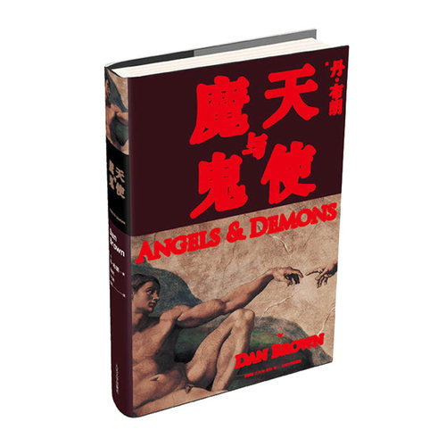 正版包邮 数字城堡 丹布朗全集系列 之失落的秘符 达·芬奇密码 中文版惊悚悬疑侦探推理外国小说书籍福尔摩斯探案大全 畅想畅销