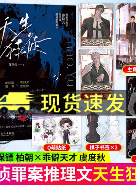 天生狂徒 畅销书作家冰块儿高口碑刑侦罪案推理力作  解锁全新未公开出版番外 青春文学小说实体书 正版新书 星星文化