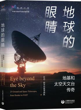 正版地球的眼睛:地基和太空天文台传奇:25 Ground and spacescopes,from hooker to fast汪诘书店自然科学书籍 畅想畅销书