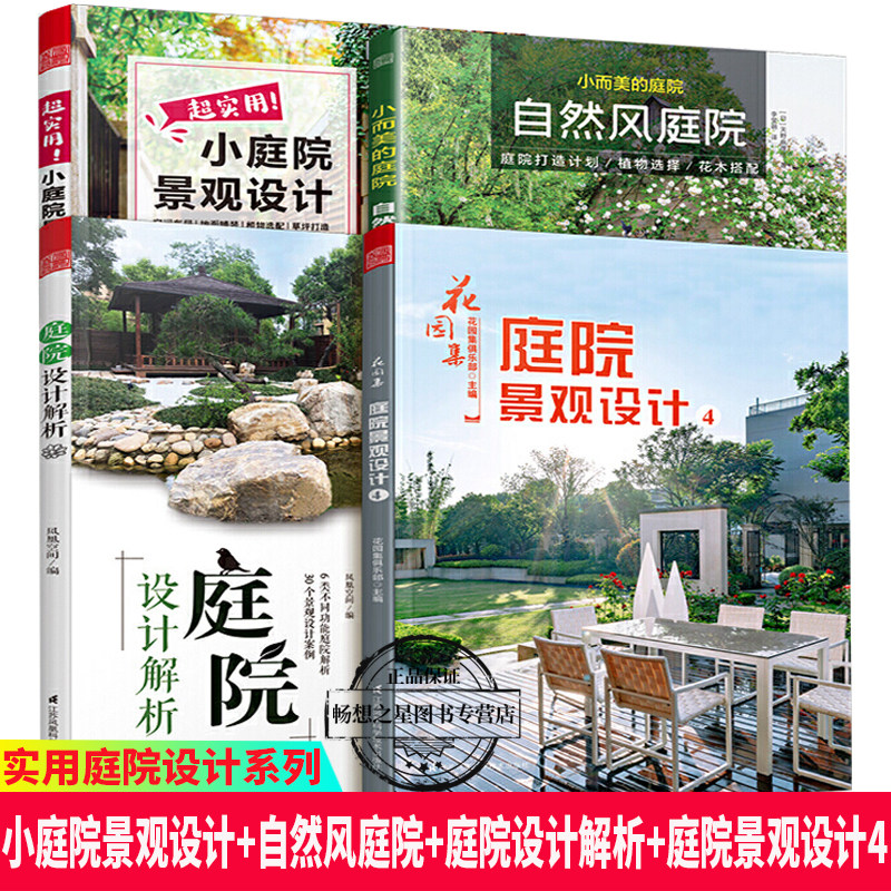 景观设计 庭院设计解析 花园集庭院景观设计4 小而美的庭院自然风庭院