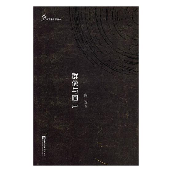 正版包邮 以文“话”乐 陈烨 书店 名家作品及研究书籍 畅想畅销书