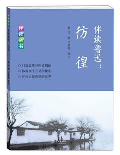 正版 畅想畅销书 伴读鲁迅：彷徨鲁迅沈颖越注书店中小学教辅书籍
