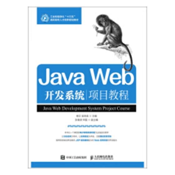 正版包邮 Java Web开发系统项目教程 杨文 书店 VB、Basic书籍 畅想畅销书