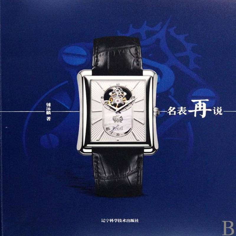名表再说锺泳麟娱乐时尚书籍
