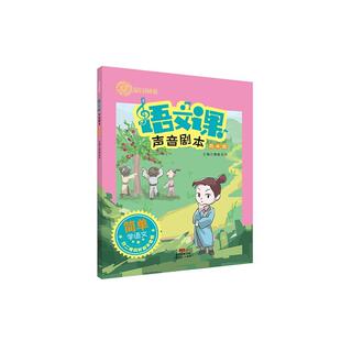 游乐场家族慧敏老师书店中小学教辅书籍 4年级 畅想畅销书 语文课声音剧本 正版