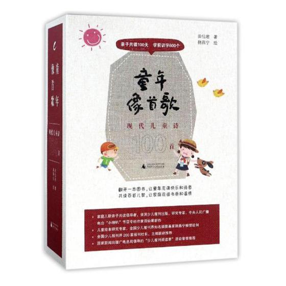 正版包邮 童年像首歌:现代儿童诗100首 田仙君 书店文学 书籍 畅想畅销书