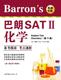 s巴郎SAT 正版 畅想畅销书 II化学马谢塔书店外语书籍 Barron