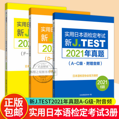 正版2021备考jtest2020年真题