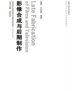 正版影像合成与后期制作高旗书店艺术书籍 畅想畅销书