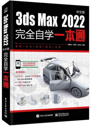 正版 3ds Max2022完全自学一本通 室内设计效果图制作vray渲染三维动画3DMAX建模零基础案例教材从入门到精通3d软件视频教程书籍