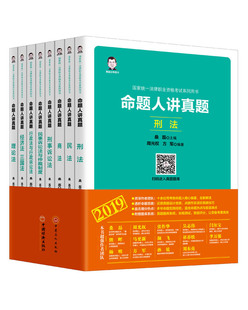 桑磊 畅想畅销书 书店 命题人讲真题 全八册 包邮 诉讼法学书籍 正版