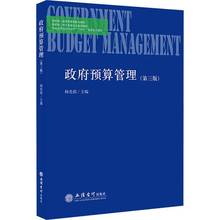 政府预算管理 第三3版 杨光焰 普通高等院校经济学十四五规划教材 经济书籍 立信会计出版社9787542978110 畅想之星图书专营店