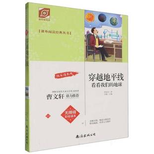 穿越地线：看看我们 地球方喻交通运输书籍